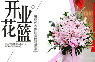 北京大兴区黄村地区花篮配送